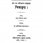 Chitrangada by पं गिरिधर शर्मा चतुर्वेदी - Pt. Giridhar Sharma Chaturvediहरिभाऊ उपाध्याय - Haribhau Upadhyaya