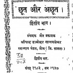 Chut Aur Achut Bhag 2 by श्रीपाद दामोदर सातवळेकर - Shripad Damodar Satwalekar