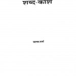 Computer Shabd-kosh by प्रहलाद शर्मा - Prahalad Sharma
