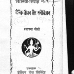 Dainik Jeevan Aur Manovigyan by इलाचन्द्र जोशी - Elachandra Joshi