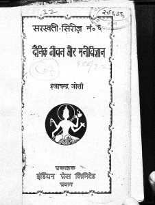 Dainik Jeevan Aur Manovigyan by इलाचन्द्र जोशी - Elachandra Joshi