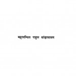 Dakkhini Hindi-kavya Dhara by राहुल सांकृत्यायन - Rahul Sankrityayan