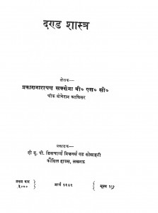 Dandshastra Pdf in Hindi