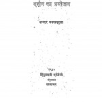 Darshan Ka Prayojan by डाक्टर भगवानदास - Dr. Bhagwan Das