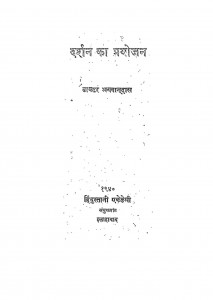 Darshan Ka Prayojan by डाक्टर भगवानदास - Dr. Bhagwan Das