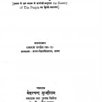 Desh Bhar Ka Dushman by राजनाथ पाण्डेय - Rajnath Pandey