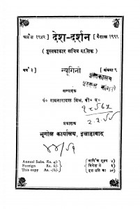 Desh - Darshan by रामनारायण मिश्र - Ramnarayan Mishra