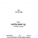 Desh Ki Aan Par by गणेश पांडेय - Ganesh Pandey