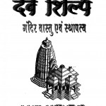 Dev Shilp Bhag 1  by आचार्य देवनन्दि - Acharya Devnandi