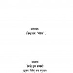 Devatao Ki Chhaya Me by उपेन्द्रनाथ अश्क - Upendranath Ashk