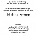 Devi Geeta Or Isht Sadhna by अमरनाथ शास्त्री - Amarnath Shastri