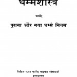 dhammra Shastra  1940 ac 743 by अज्ञात - Unknown
