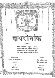 Dhanvantari Bhag-20 by वैद्य देवीशरण गर्ग - Vaidh Devisharan Garagवैद्य बांकेलाल गुप्त - Vaidya Bankelal Gupta