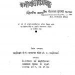 Dhanvantri Banoshdhi Vishasank Part-ii by कृष्णप्रसाद द्विवेदी - Krishna Prasad Dwivedi