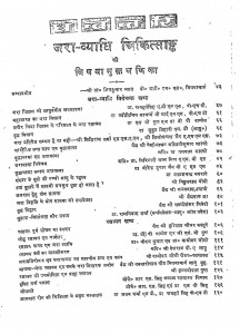 Dhanvantri Jaravyadhi by डॉ शिवकुमार व्यास - Dr. Shiv Kumar Vyasदाऊदयाल गर्ग - Daudayal Garg