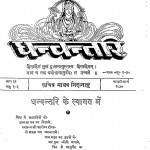 Dhanvantri Madhav Nidanak by गोपीकृष्ण जोशी - Gopikrishna Joshi