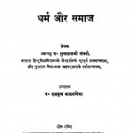 Dharam Aur Samaj   by पं. सुखलाल संघवी - Pt. Sukhlal Sanghvi