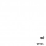 Dharam mahasamar  - 4 by नरेन्द्र कोहली - Narendra kohli