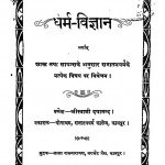 Dharm Vigyaan by श्री स्वामी दयानन्द - Sri Swami Dayanand