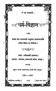 Dharm Vigyaan by श्री स्वामी दयानन्द - Sri Swami Dayanand