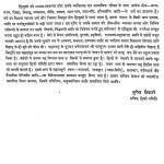Dharmshastra Ka Itihas Bhag-2 by सुरेन्द्र तिवारी - Surendra Tiwari