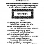 Dhatu Ratnakar Bhag 1  by मुनि लावण्य विजयसूरी - Muni Lavanya Vijayasuri
