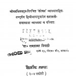Dhvanyaloka by रामसागर त्रिपाठी - Ramsagar Tripathi