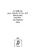 Dhwani Sidhant by डॉ० राममूति शर्मा - Dr. Ramamooti Sharma