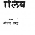 Divan Ghalib by ओंकार शरद - Onkar Sharad