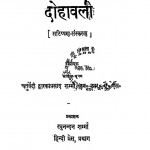 Dohavali  tulsi Das Ji Ki by चतुर्वेदी द्वारका प्रसाद शर्मा - Chaturvedi Dwaraka Prasad Sharma