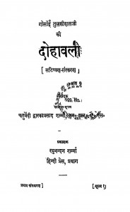 Dohavali  tulsi Das Ji Ki by चतुर्वेदी द्वारका प्रसाद शर्मा - Chaturvedi Dwaraka Prasad Sharma