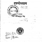 Dushaṇollasa by गोविन्ददास - govinddas