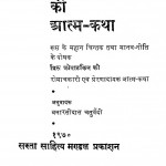 Ek Karantikari Ki Atma - Katha by वनारसीदास चतुर्वेदी - Vanaaraseedas Chaturvedee