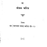 Eman De Vailara Ka Jeevan by नारायण प्रसाद अरोड़ा - Narayan Prasad Arora