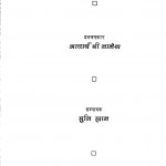 Eshe Jiyen  by आचार्य श्री नानेश - Acharya Shri Nanesh
