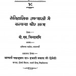 Ethasik Upanyaso Me Kalpana And Satya by बी. एम. चिंतामणि - B. M. Chintamani