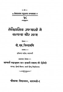Ethasik Upanyaso Me Kalpana And Satya by बी. एम. चिंतामणि - B. M. Chintamani