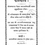 Fag Charitra by मुकुन्दीलाल - Mukundilal
