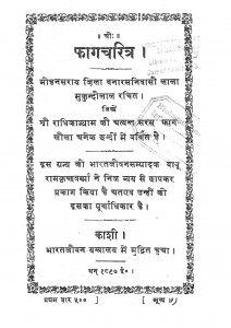 Fag Charitra by मुकुन्दीलाल - Mukundilal