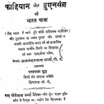 Fahiyan Aur Huaensng ki Bharat yatra by ब्रजमोहनलाल वर्मा - Braj Mohanlal Verma