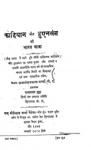 Fahiyan Aur Huaensng ki Bharat yatra by ब्रजमोहनलाल वर्मा - Braj Mohanlal Verma