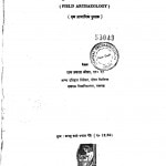 Field Archaeology by रामप्रकाश ओझा : Ramprakash Ojha