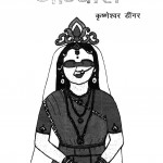 Gaandhari by कृष्णेश्वर डींगर - Krishneshvar Deengar