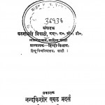 Gadh Sanklan by करुणपति त्रिपाठी - Karunapati Tripathi