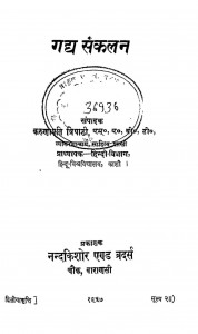 Gadh Sanklan by करुणपति त्रिपाठी - Karunapati Tripathi