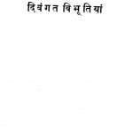 Gadhwal Ki Divangat Vibhutiya  by भक्त दर्शन - Bhakt Darshan