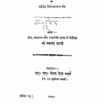 Gandhi Banam Samyawad by गिरिजा शंकर मेहता - Girija Shankar Mehta