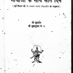 Gandhi Jee Ke Sath Sat Din by कुलभूषण - Kulabhushanसुदर्शन - Sudarshan