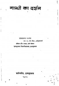 Gandhi Ka Darshan by संगमलाल पाण्डेय - SangamLal Pandey