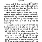 Gandhi Sadachar Shastra by शास्त्री राम बिहारीलाल - Shastri Rambihari Lal